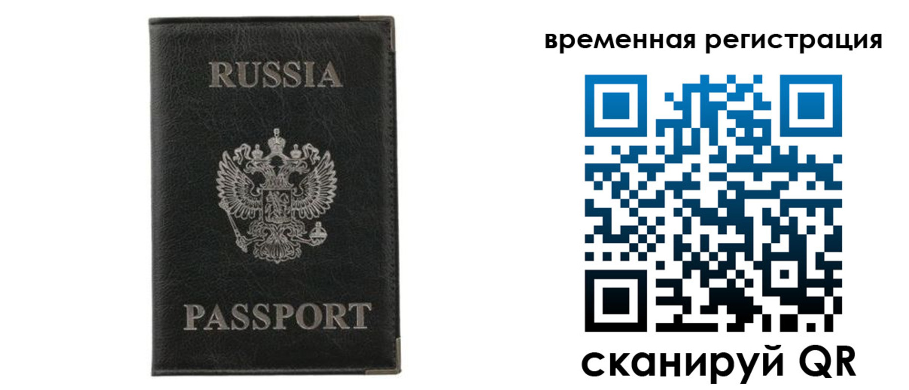 временная регистрация для всех в Алтае