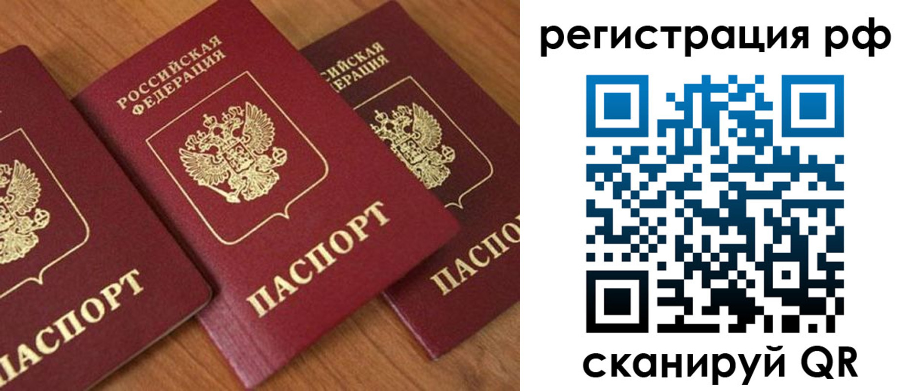 временная регистрация в Алтае